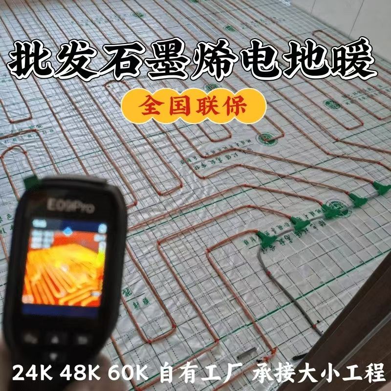 容县 石墨烯电地暖公司哪家好？合理报价深度解析